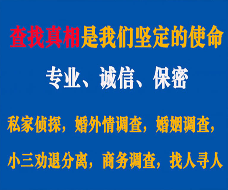 淮阴私家侦探哪里去找？如何找到信誉良好的私人侦探机构？